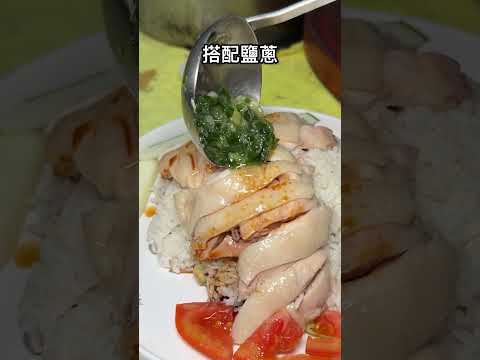 台中國安市場裡！吃過就回不去的海南雞飯🤩 這間是「JG KITCHEN 嘉均廚房」 台中 台中午餐 台中晚餐 taiw… サムネイル