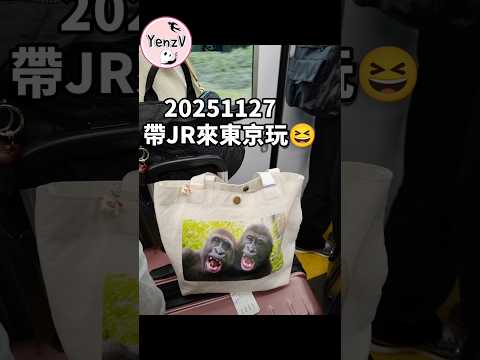 東京淺草新宿0101晴空塔,rilakkuma store,大黑家炸蝦飯,吃草莓,20251127,拉拉熊 サムネイル