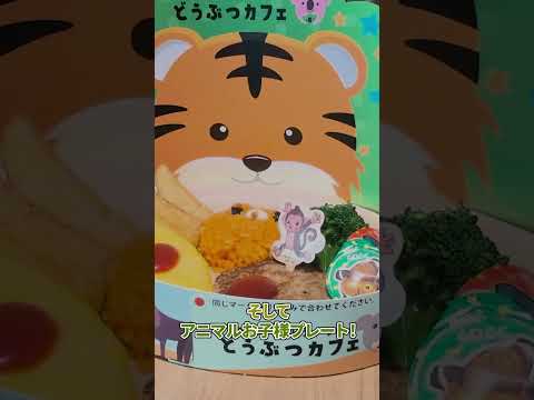 【東山動植物園】東山動植物園のフードコートZOOASIS（ゾアシス）🍴✨shorts サムネイル