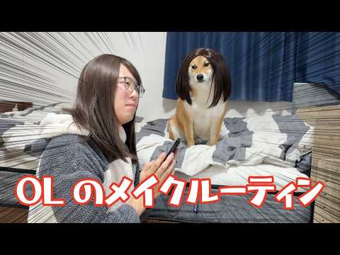 【OLごっこ】男を捕まえるためにビジュぶち上げていくよ〜？ サムネイル