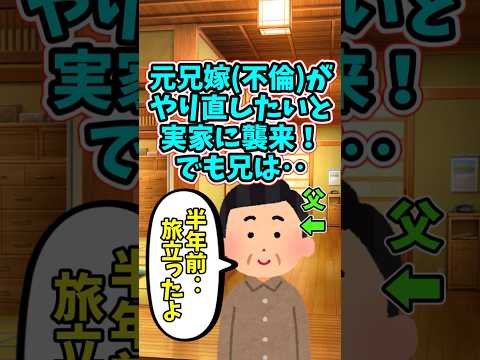 不倫した元兄嫁が『やり直したい』と実家に来たが、兄は半年前に‥　　 【2ch修羅場スレ】 2ch  感動する話   泣… サムネイル