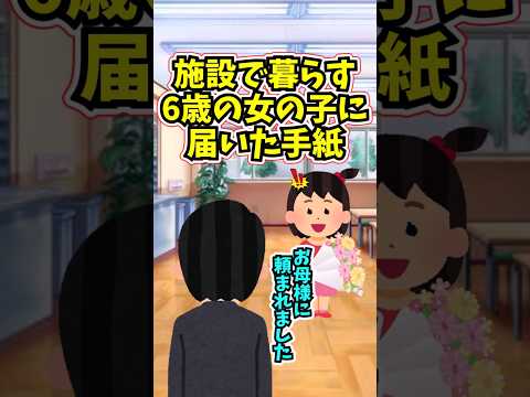 5歳で1人ぼっちになってしまった女の子に届いた、お母さんからの手紙　　 【泣けるスレ】 #2ch  #感動する話… サムネイル