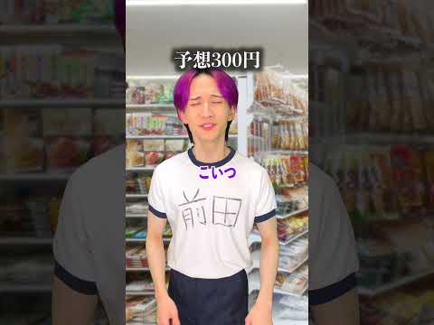 コンビニで先生に遭遇！？ サムネイル