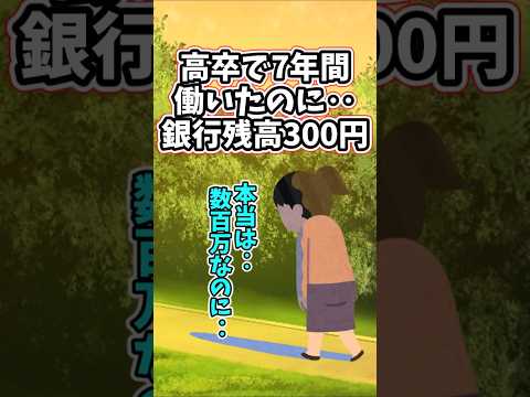 数百万あるはずの銀行残高が、300円ちょっとしかなかった理由　 【2ch修羅場スレ】 2ch  感動する話   泣ける… サムネイル