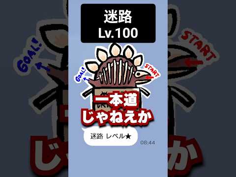 迷路 Lv.100 サムネイル