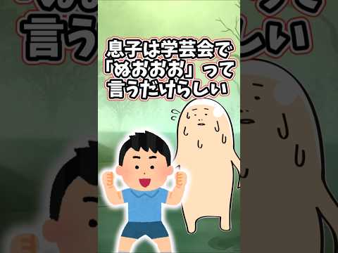 学芸会で「ぬおおおお」って言うだけの、謎の役をもらってきた息子　 【2chほっこりスレ】 2ch  感動する話   泣… サムネイル