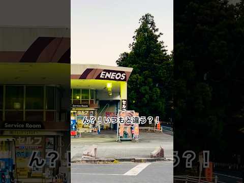 【ん？！いつもと違う？！】風景 エネオス 観光地 shorts youtubeshorts サムネイル