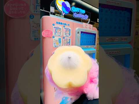 【巨大わたあめ自販機🍬/全自動わたあめ製造機に感激😍】#cottoncandy #kawaii #wonderful… サムネイル