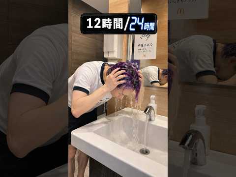 マックで24時間過ごせ！ サムネイル