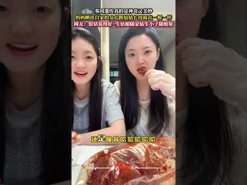 基因遺傳真的是神奇又美妙 媽媽曬出自家的女兒跟姑姑長得簡直一模一樣 家人 有趣 神奇 family funny ama… サムネイル