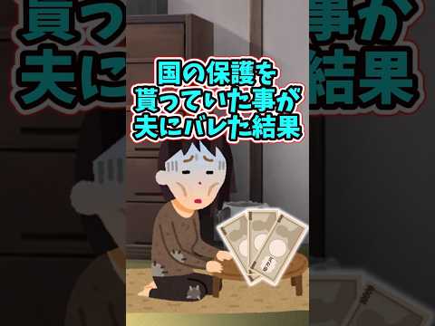 国の保護を受けていた事を、結婚2週間の夫が知った結果　　 【修羅場スレ】 2ch  感動する話   泣ける話  sho… サムネイル