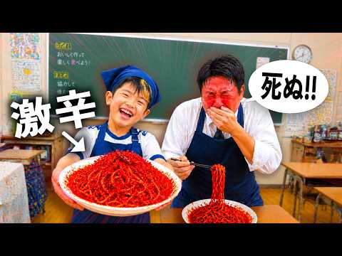 調理実習で激辛料理を作り先生を苦しめる小学生キッズ【コント】 サムネイル