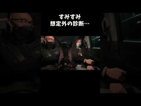 すみすみ想定外の診断 サムネイル