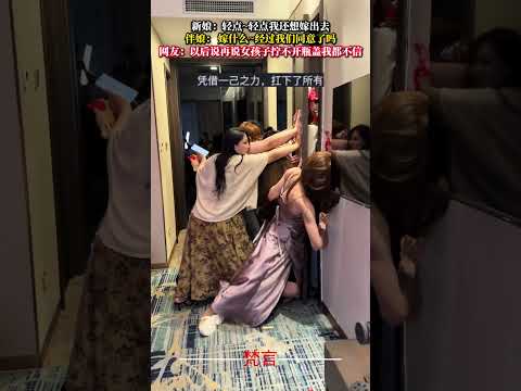 史上最強伴娘堵門 婚禮紀實 意外 有趣 萬萬沒想到 wedding amazing funny shorts サムネイル