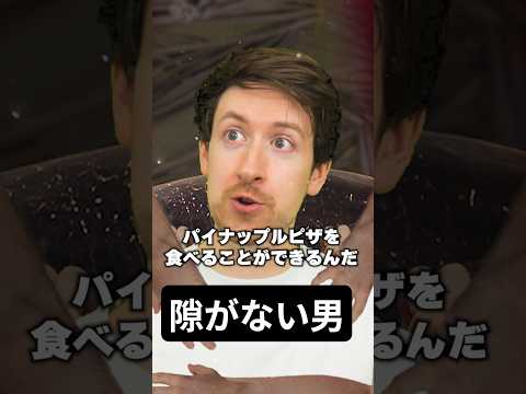 隙が無い男 サムネイル