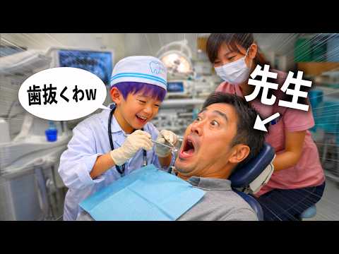 歯医者の職業体験で先生の歯を全部抜く小学生【コント】