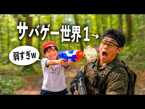 サバゲーうますぎて元FBIの最強戦士に勝利してしまう小学生キッズ【コント】 サムネイル