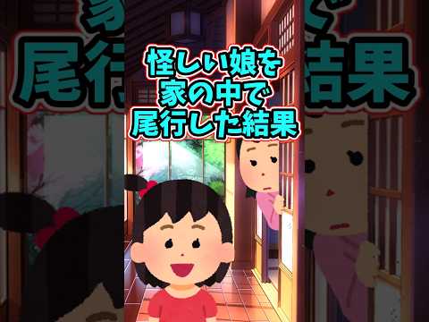 私を見て明らかに動揺する娘を、家の中で尾行してみた結果　　 【ほっこりスレ】 2ch  感動する話   泣ける話  s… サムネイル