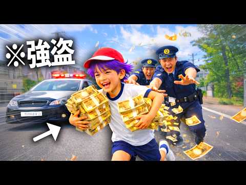 もしも小学生が銀行強盗をしたら…【コント】 サムネイル