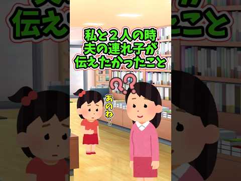 夫の連れ子だった娘が、私に言いたくても言えなかったこと　　 【感動スレ】 2ch  感動する話   泣ける話  sho… サムネイル