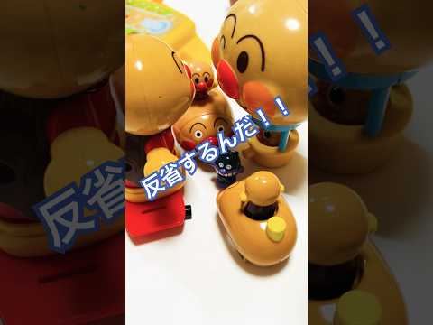 【アンパンマンたちに怒られるばいきんまん😳】バイキンマン アンパンマンおもちゃ anpanman toys shorts サムネイル