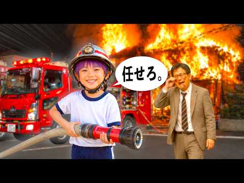 職業体験で消防士になり無双する小学生キッズ【コント】 サムネイル