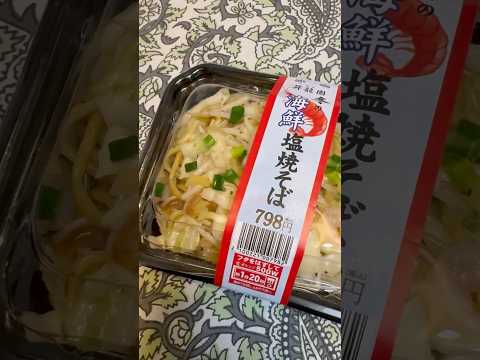 shorts 海鮮塩焼きそば　ウマウマ　2026年1月16日 サムネイル