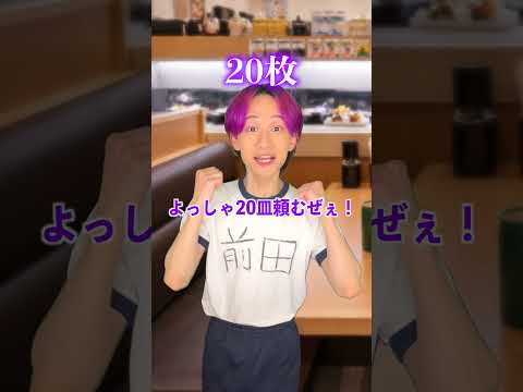 寿司を1万枚食べた時のママの反応！！ サムネイル