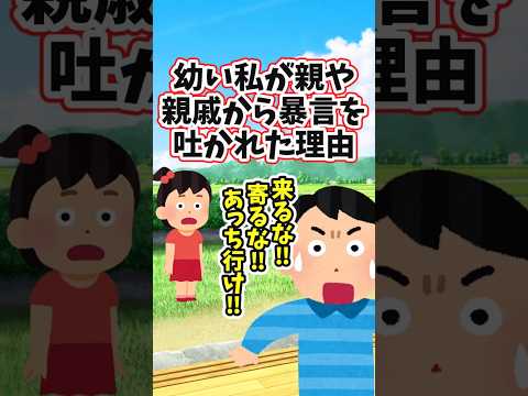 幼かった私に『来るな！寄るな！』と、両親や親戚が言った理由　 【2chほっこりスレ】 2ch  感動する話   泣ける… サムネイル