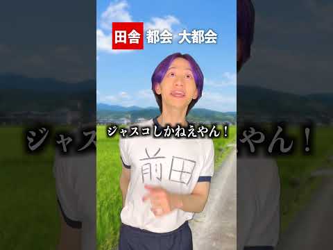 田舎と都会の休日の違い！ サムネイル