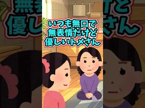 家で私が意識を失った時、いつも無口なトメさんが言ってくれたこと‥　　 【優しいスレ】 2ch  感動する話   泣ける…
