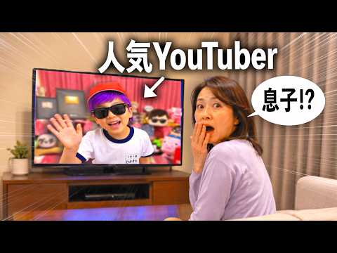 息子が知らない間に超人気YouTuberになってた小学生のママ【コント】 サムネイル