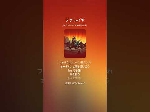 ファレイヤ サムネイル