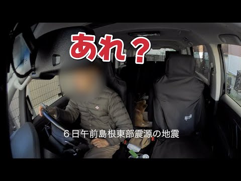 神戸市も揺れた瞬間車内でした　島根県・鳥取県で地震　柴犬小夏　ハーバーランド サムネイル
