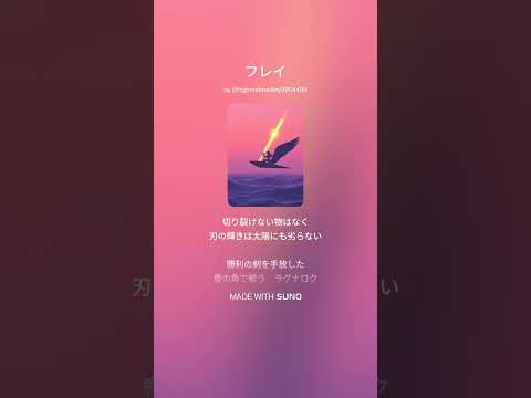 フレイ サムネイル