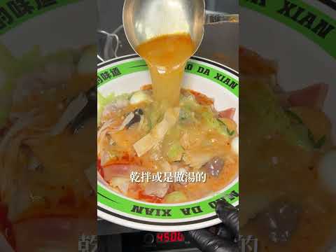員林新開幕超好吃冒菜麻辣燙！每公克0.55元🤩彰化美食 彰化 員林美食 員林 taiwanfood taiwanfood サムネイル