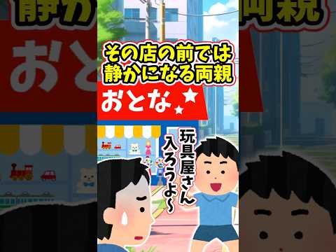 『世界のおもちゃ』という店に行きたい俺と、どうしても行きたくなかった両親　 【2ch修羅場スレ】 2ch  感動する話… サムネイル
