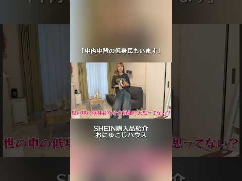150cm骨格ストレートの私が唯一はけたSHEINのダボッとデニム🩳低身長コーデ SHEIN