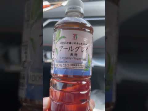 shorts コレけっこう好き😋セブンのアールグレイ無糖　2026年4月19日 サムネイル