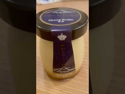 shorts このプリン🍮美味しい〜😋　箱根プリン　箱根ラスクにて　2026年3月20日 サムネイル