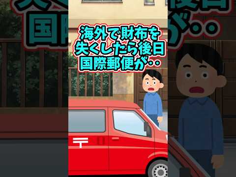 海外で財布を失くした母のもとに、後日国際郵便が届いてその中に‥　　 【感動スレ】 2ch  感動する話   泣ける話… サムネイル