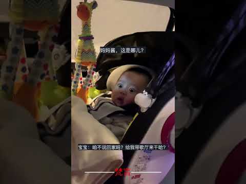 萌化了！四個半月大的寶寶過隧道，下一秒錶情亮了… 網友：第一次對眼睛瞪得像銅鈴有了實感 意外 有趣 可愛 萌娃 ama… サムネイル