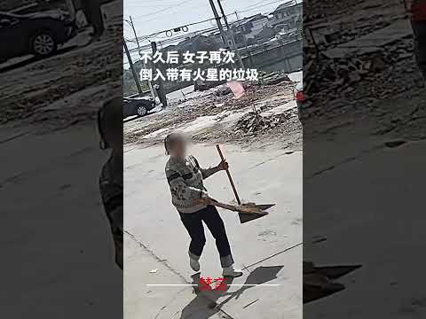 消防提醒：傾倒垃圾前請務必確認無明火或火星切勿隨意丟棄未熄滅的煙頭炭火等以免引發火災 造成財產損失 消防安全 安全意識… サムネイル