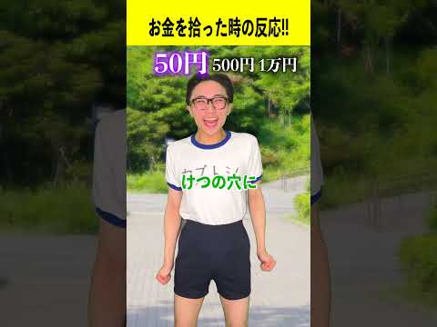 拾った金額別！反応の違い！ サムネイル