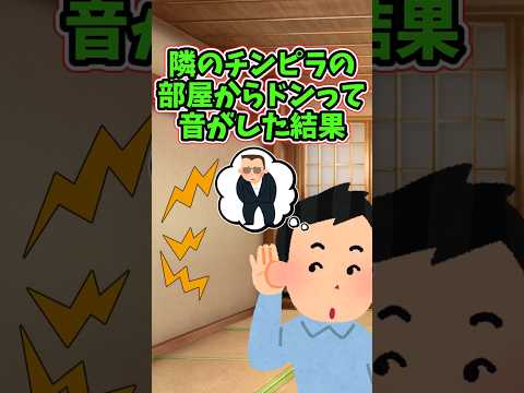 チンピラが住む隣室から『ドンッ』という大きな音が聞こえた結果　 【2ch修羅場スレ】 2ch  感動する話   泣ける… サムネイル