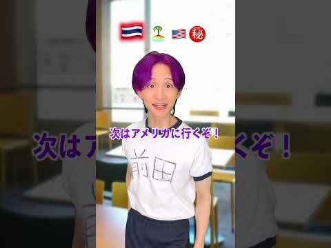 いろんな国のマックの違い！ サムネイル