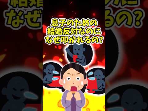 息子の結婚を止めたいのですが、旦那が無責任で困っています　　 【2ch修羅場スレ】 2ch  感動する話   泣ける話… サムネイル