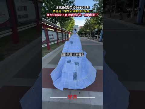這不就是傳說中的捲王嗎 恭喜高二學生正式加冠升為高三 學生 創意 意外 有趣 搞笑 students creative…