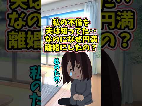 私の不倫を知っていたのに、夫が円満離婚離にしたかった理由　　　 【切ないスレ】 2ch  感動する話   泣ける話… サムネイル