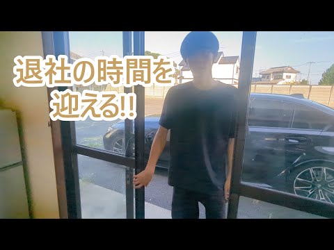 退社の時が来ました。ゴールデンレトリバーティト サムネイル